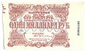 Выигрышный билет 100000 рублей 1922 Денежная лотерея в пользу голодающих