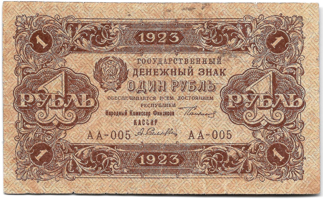 Банкнота 1 рубль 1923 1 выпуск Селляво
