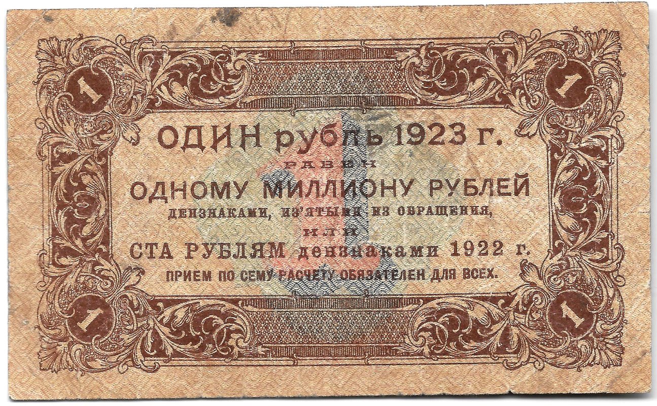 Банкнота 1 рубль 1923 1 выпуск Селляво