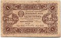 Банкнота 1 рубль 1923 1 выпуск Селляво