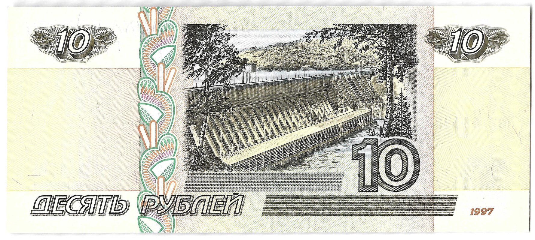 Банкнота 10 рублей 1997 без модификации