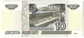 Банкнота 10 рублей 1997 без модификации