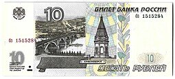 фото для Банкнота 10 рублей 1997 без модификации Аверс