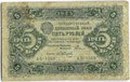 Банкнота 5 рублей 1923 2 выпуск Сапунов 