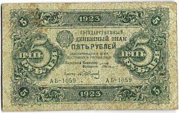 фото для Банкнота 5 рублей 1923 2 выпуск Сапунов  Аверс