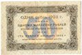 Банкнота 50 рублей 1923 1 выпуск Порохов