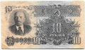 Банкнота 10 рублей 1947 15 лент (1957)