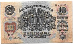 фото для Банкнота 10 рублей 1947 15 лент (1957) Аверс