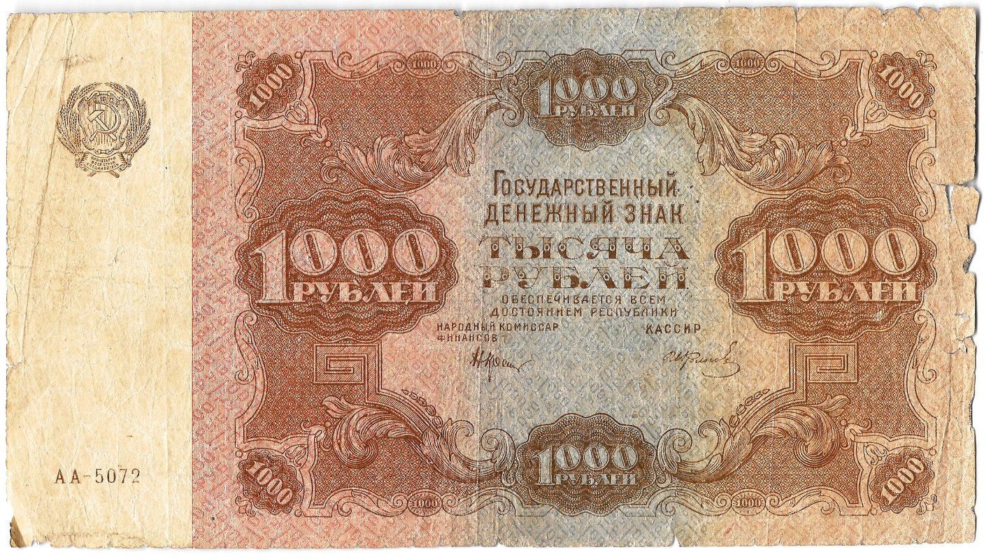Банкнота 1000 рублей 1922 Колосов