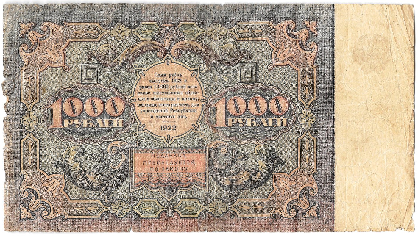 Банкнота 1000 рублей 1922 Колосов