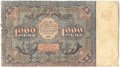 Банкнота 1000 рублей 1922 Колосов