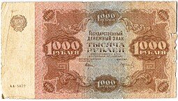 фото для Банкнота 1000 рублей 1922 Колосов Аверс