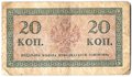 Банкнота 20 копеек 1915 Казначейский знак