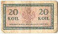 Банкнота 20 копеек 1915 Казначейский знак