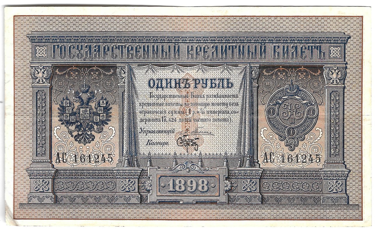 Банкнота 1 рубль 1898 Плеске Брут