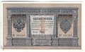 Банкнота 1 рубль 1898 Плеске Брут