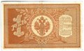 Банкнота 1 рубль 1898 Плеске Брут