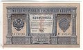 Банкнота 1 рубль 1898 Плеске Брут