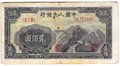 Банкнота 200 юаней 1949 Великая стена Китайская Республика Китай