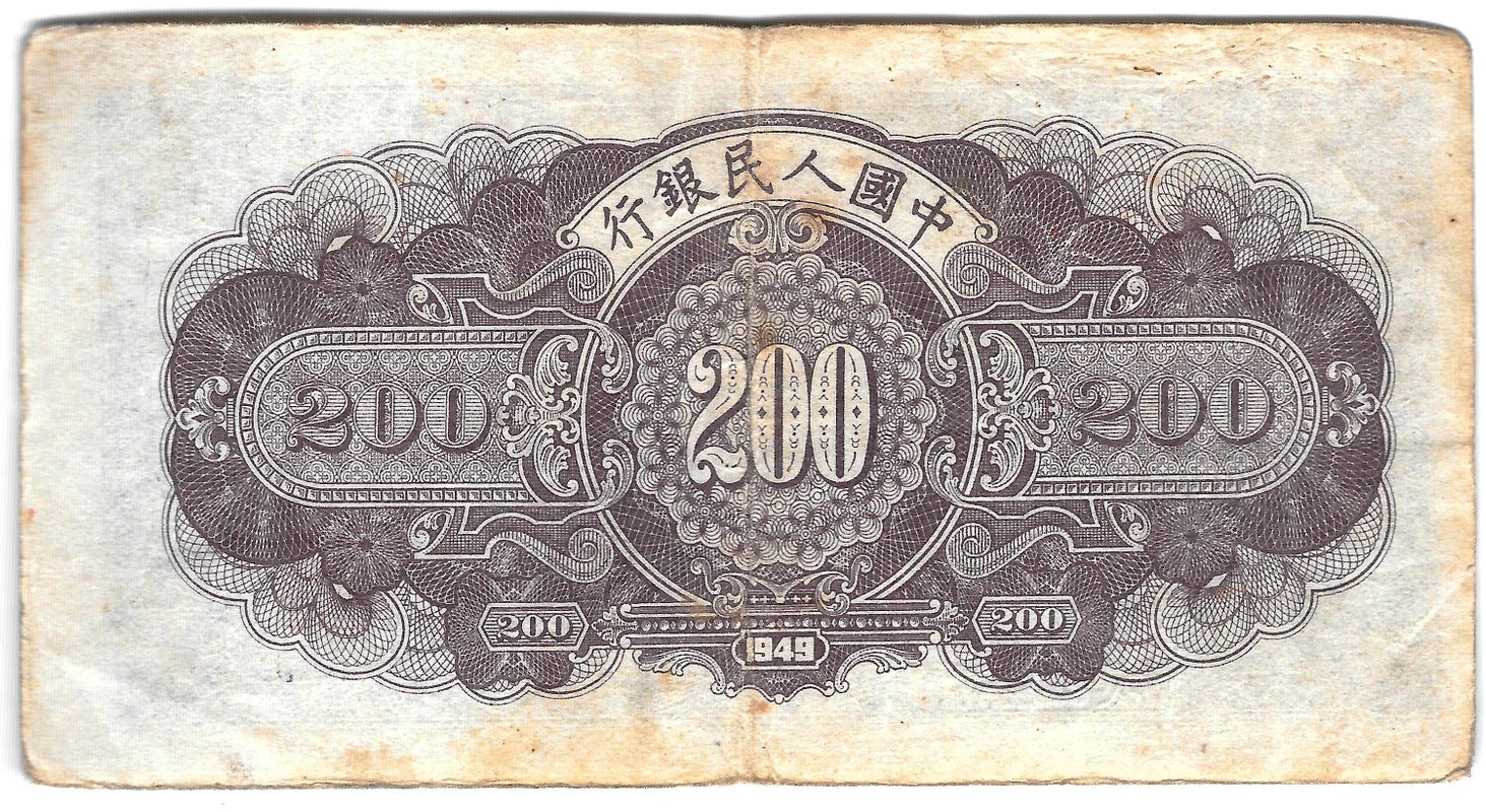 Банкнота 200 юаней 1949 Великая стена Китайская Республика Китай