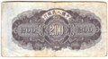 Банкнота 200 юаней 1949 Великая стена Китайская Республика Китай