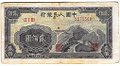 Банкнота 200 юаней 1949 Великая стена Китайская Республика Китай