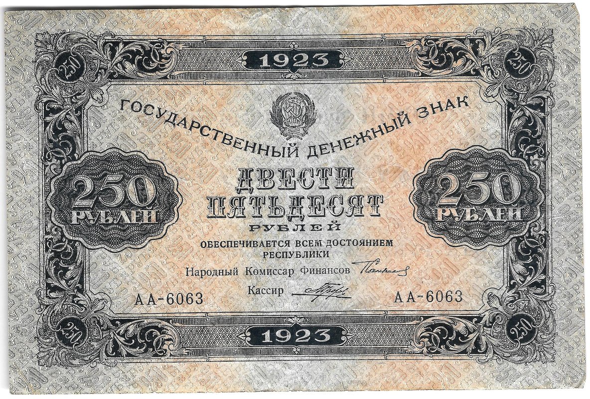 Банкнота 250 рублей 1923 Порохов