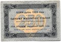 Банкнота 250 рублей 1923 Порохов