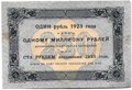Банкнота 250 рублей 1923 Беляев