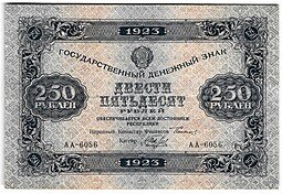 фото для Банкнота 250 рублей 1923 Беляев Аверс