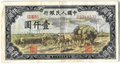 Банкнота 1000 юаней 1949 Китайская республика Китай