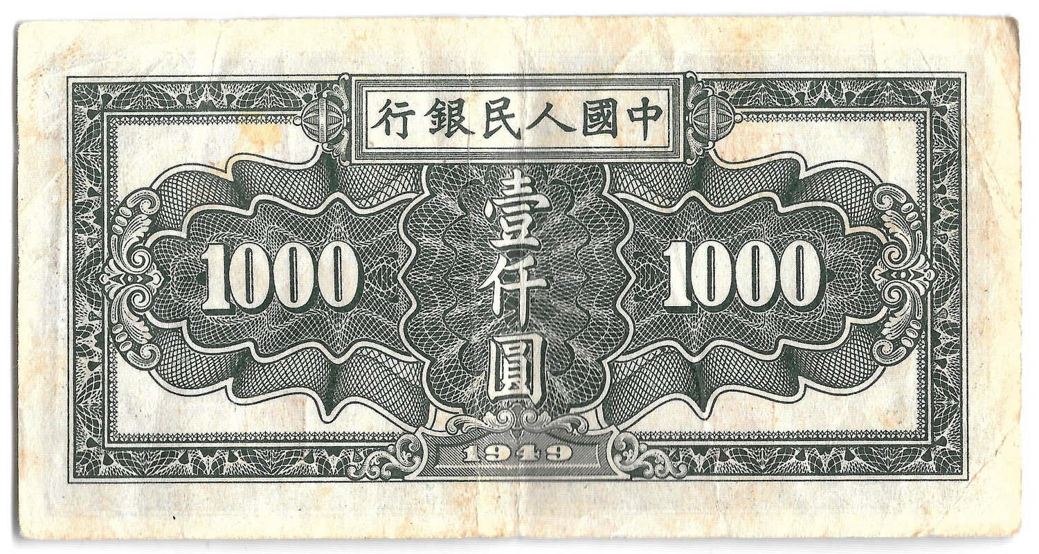 Банкнота 1000 юаней 1949 Китайская республика Китай