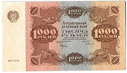 фото для Банкнота 1000 рублей 1922 Селляво Аверс