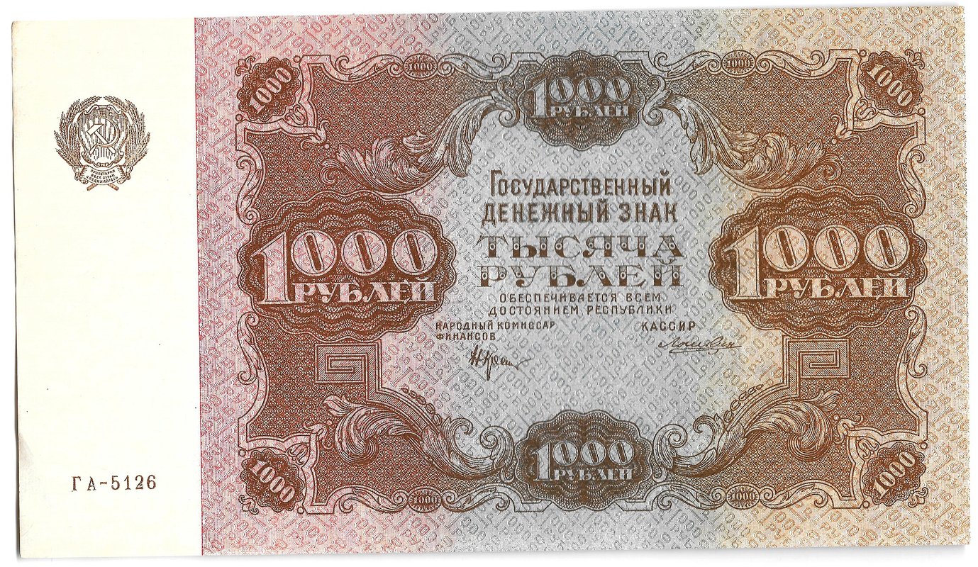 Банкнота 1000 рублей 1922 Лошкин
