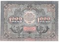 Банкнота 1000 рублей 1922 Лошкин