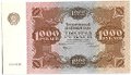 Банкнота 1000 рублей 1922 Лошкин