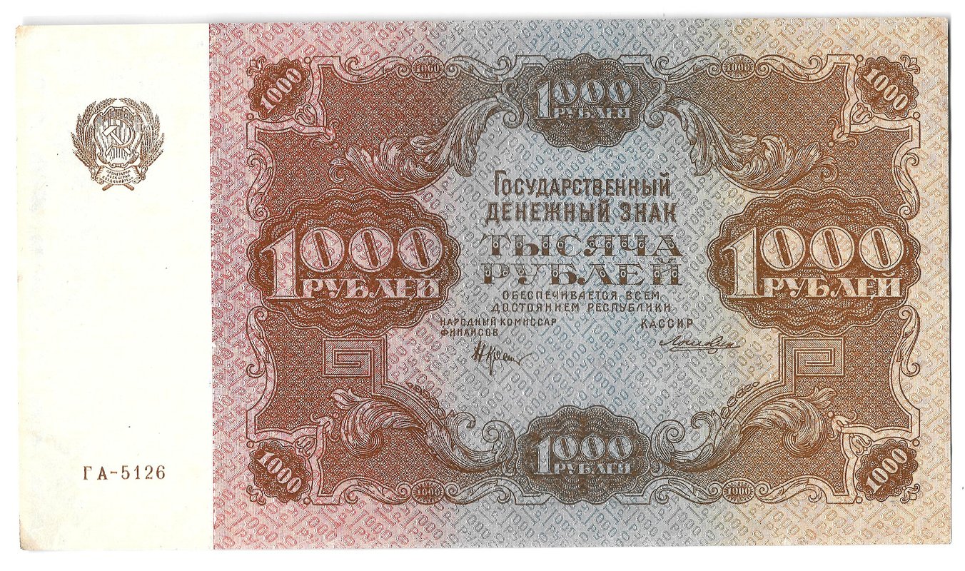 Банкнота 1000 рублей 1922 Лошкин