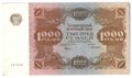 Банкнота 1000 рублей 1922 Лошкин