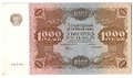 Банкнота 1000 рублей 1922 Лошкин