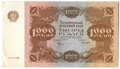 Банкнота 1000 рублей 1922 Лошкин