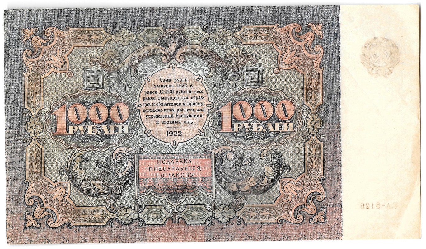 Банкнота 1000 рублей 1922 Лошкин