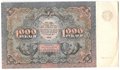 Банкнота 1000 рублей 1922 Лошкин