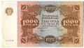 Банкнота 1000 рублей 1922 Лошкин