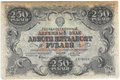 Банкнота 250 рублей 1922 Беляев