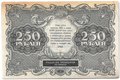 Банкнота 250 рублей 1922 Беляев