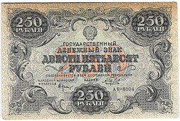 фото для Банкнота 250 рублей 1922 Беляев Аверс