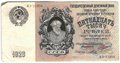 Банкнота 15000 рублей 1923 Порохов