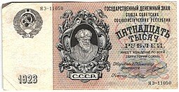 фото для Банкнота 15000 рублей 1923 Порохов Аверс