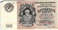 Банкнота 15000 рублей 1923 Порохов