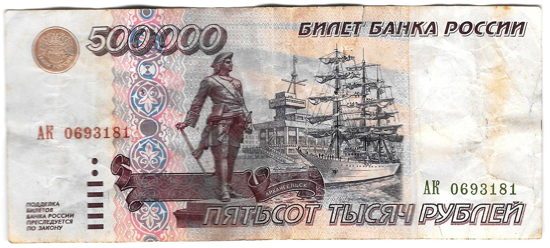 Банкнота 500000 рублей 1995